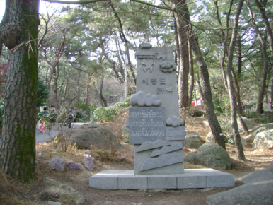 이영도문학비 설치사진