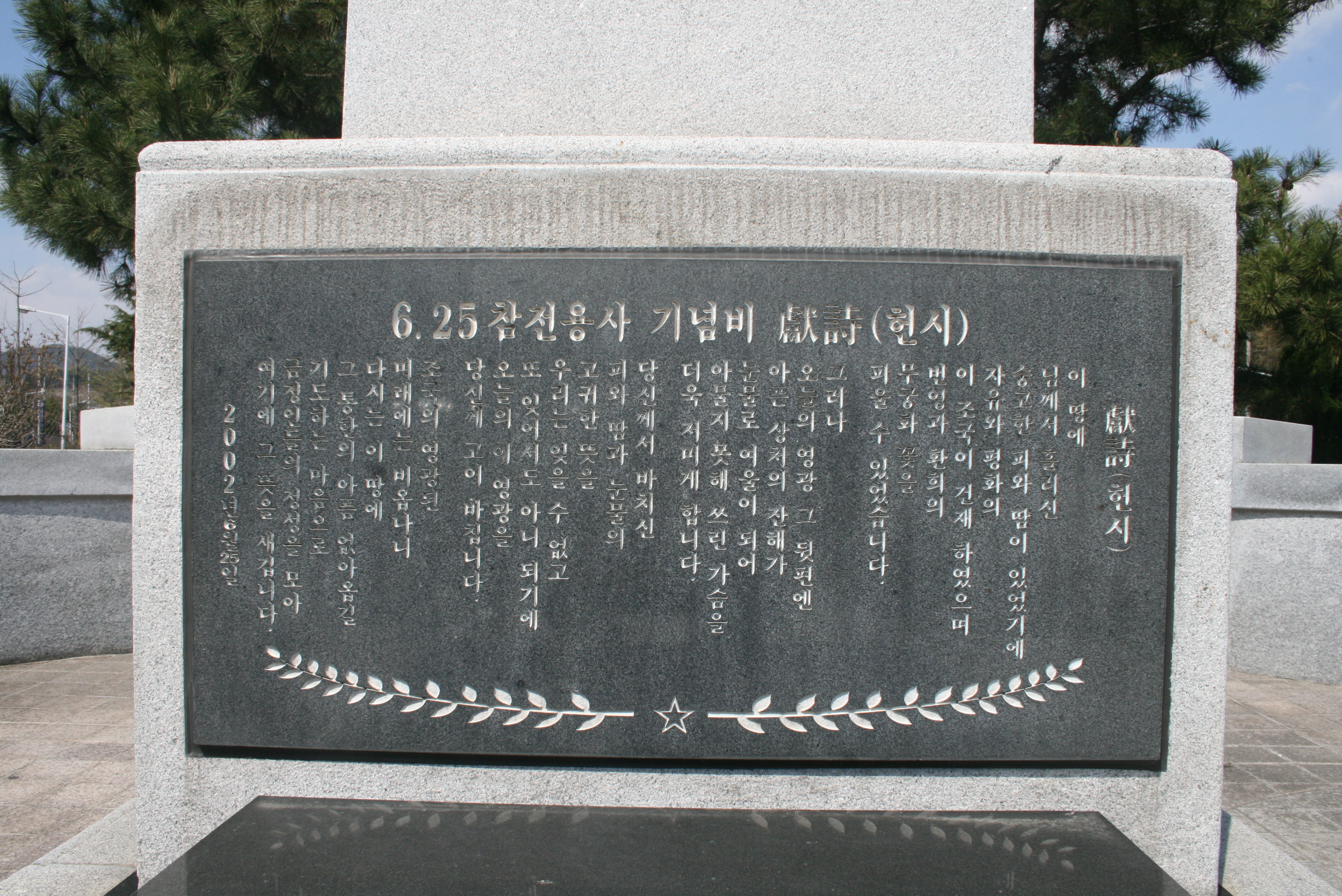 6.25 참전용사 기념비 설치사진5