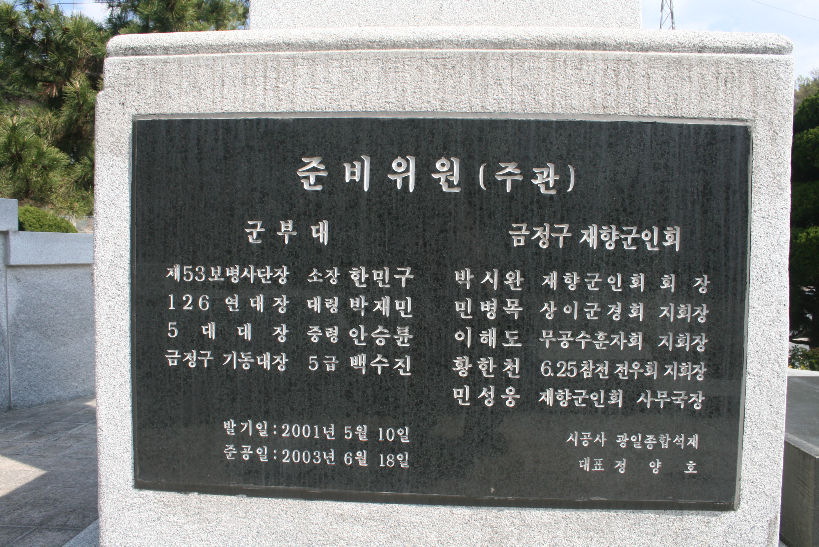 6.25 참전용사 기념비 설치사진6