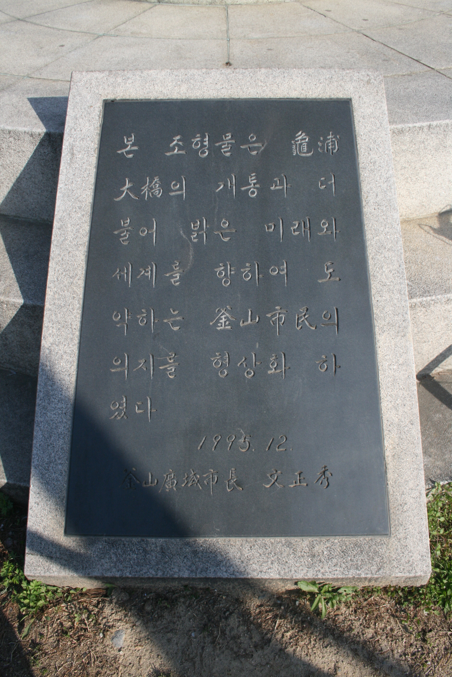 구포대교 개통기념 조형물 설치사진4