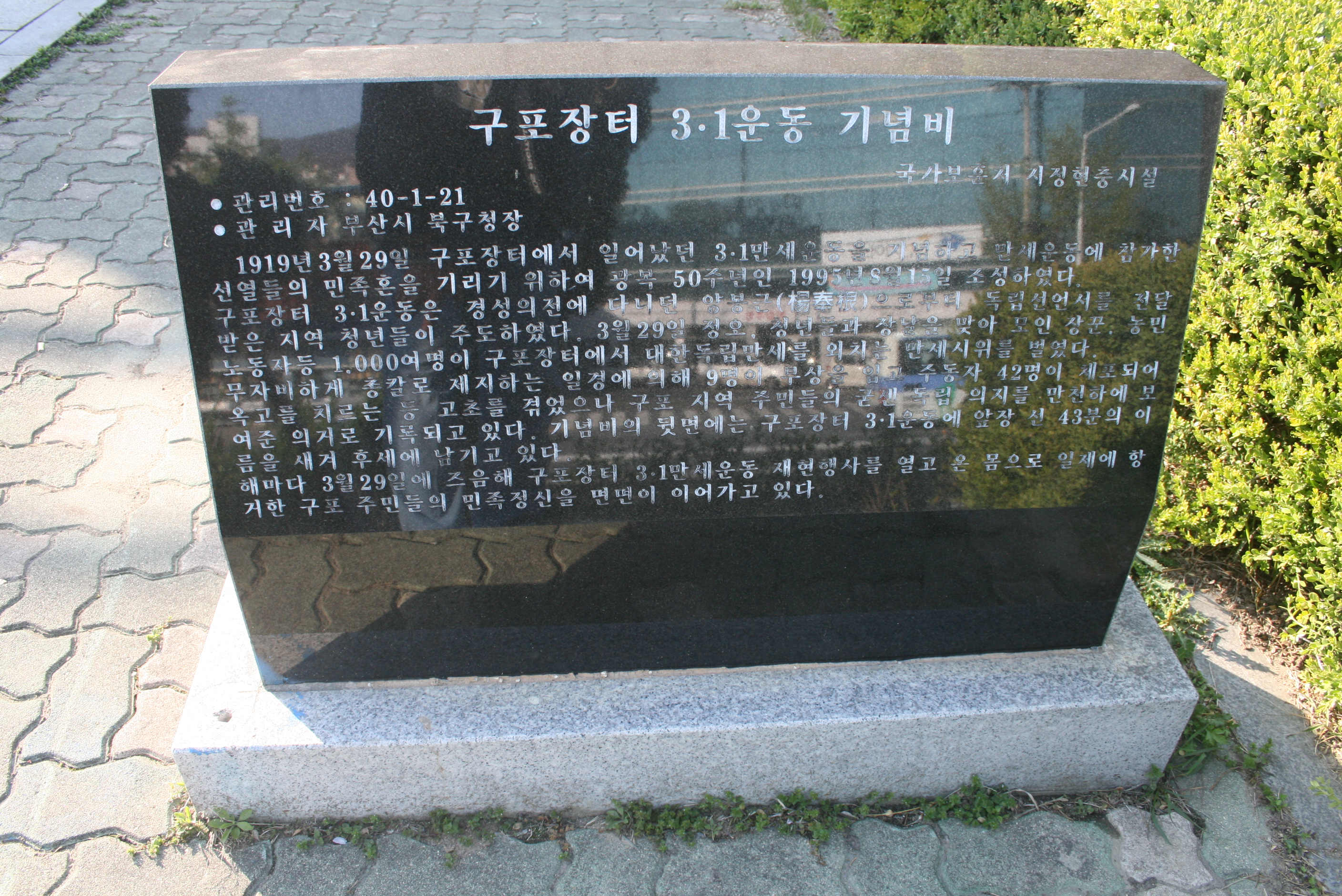 구포장터 3.1운동 기념비 설치사진6