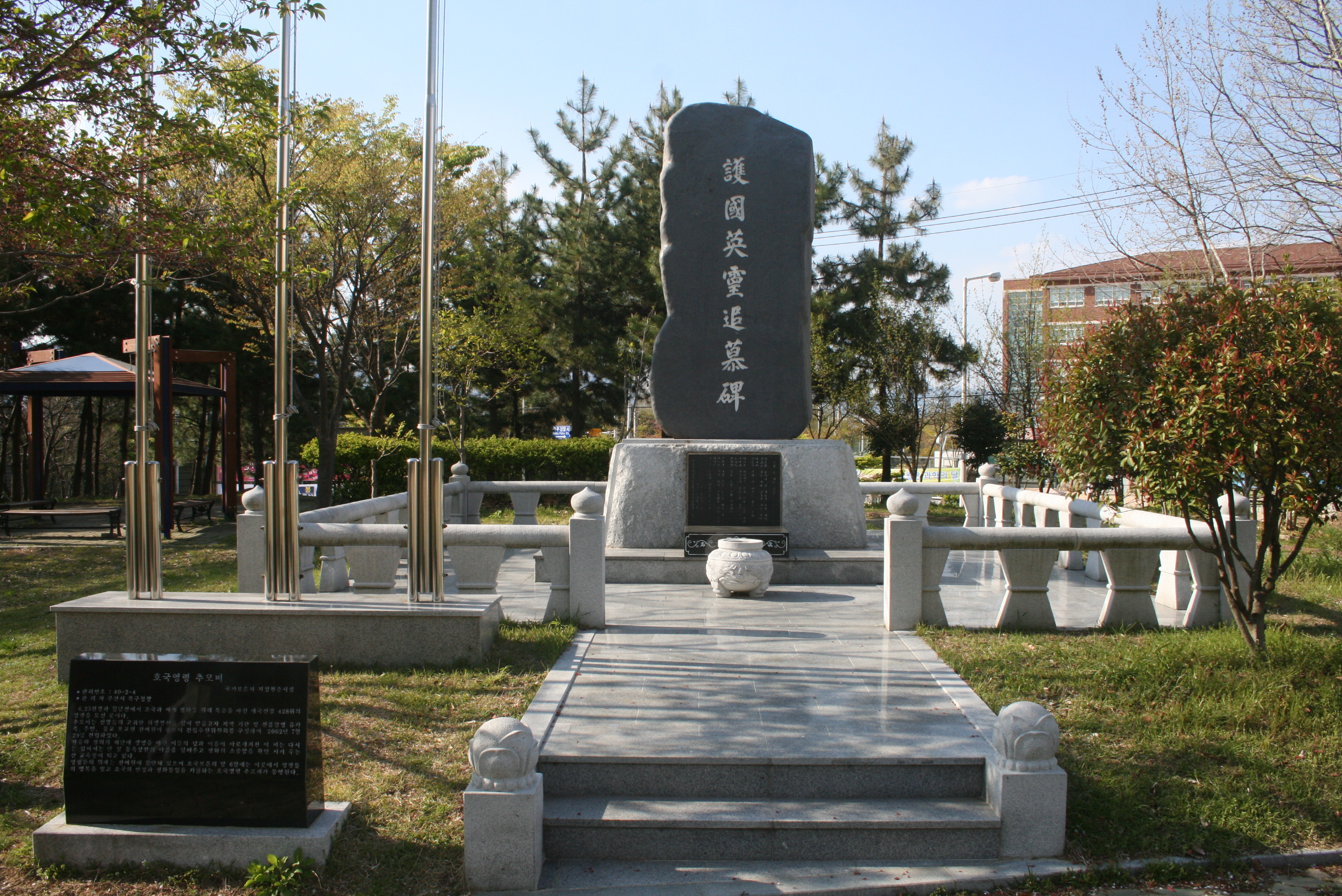 호국영령 추모비 설치사진
