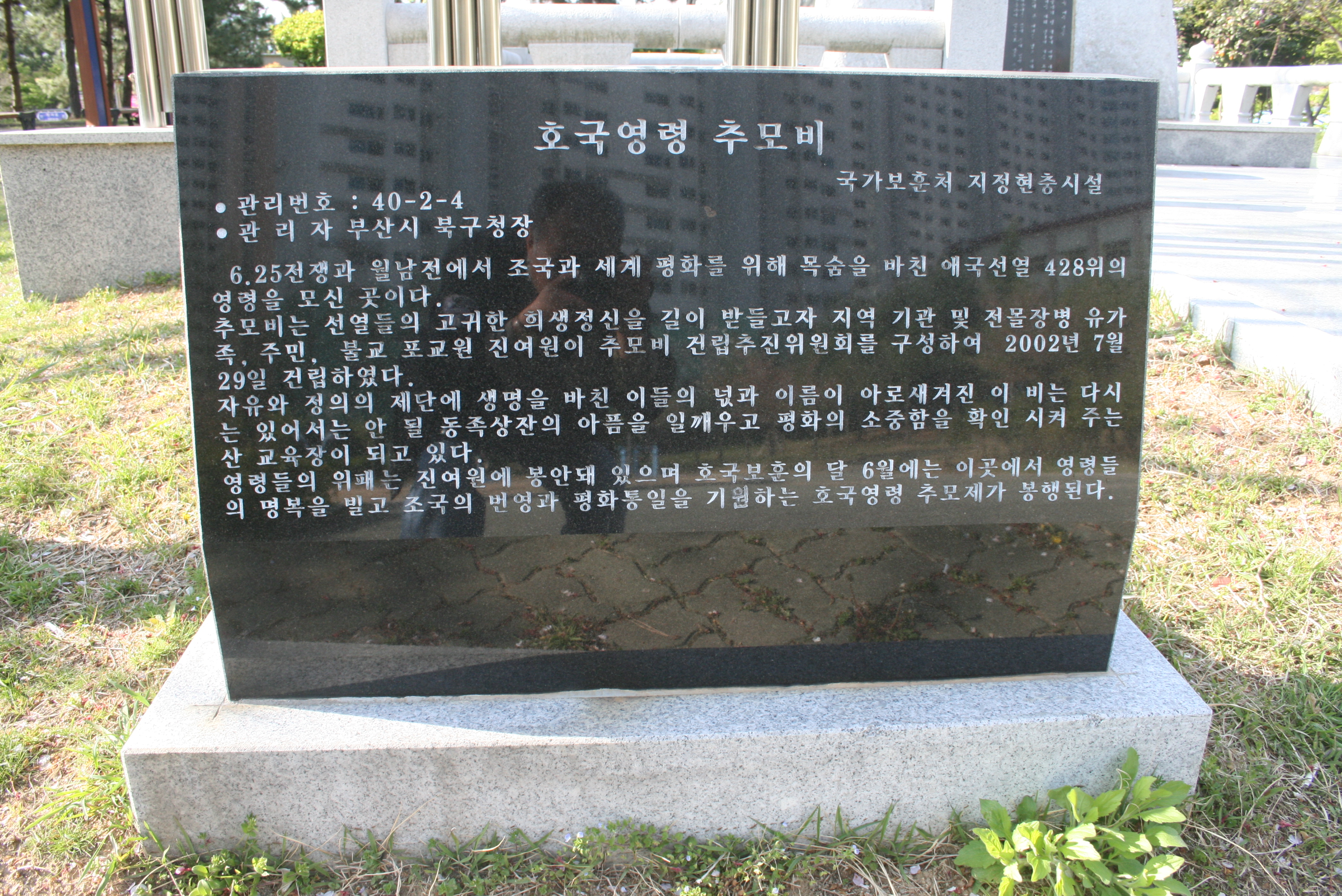 호국영령 추모비 설치사진9