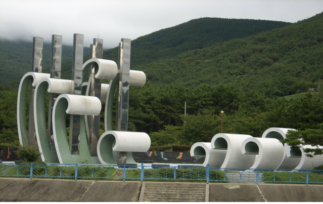 만선을 위한 기원 설치사진
