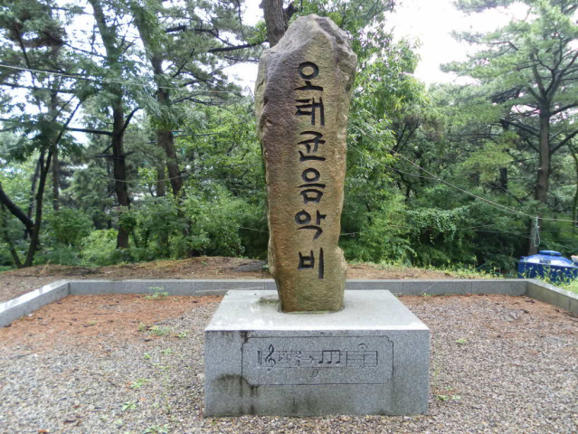 오태균선생기념비 설치사진