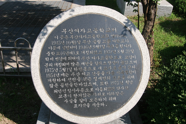 부산여자고등학교터 표지석 설치사진