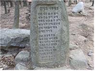 산에게 나무에게(김남조)시 사진
