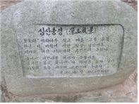 삼산풍경(노산 이은상)시 사진