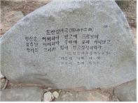도산십이곡(퇴계이황)시 사진