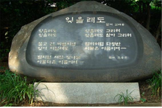 잊을래도(김태홍/문학비) 사진