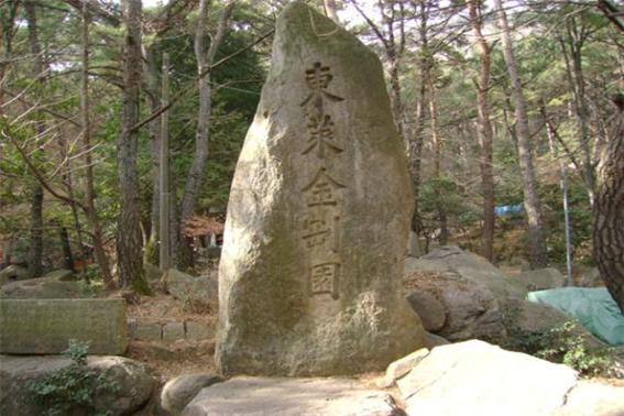 동래금강원비