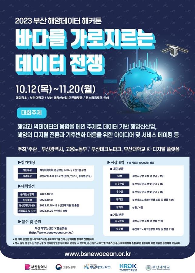 2023 Busan Ocean Data Hackathon focuses on new marine industries