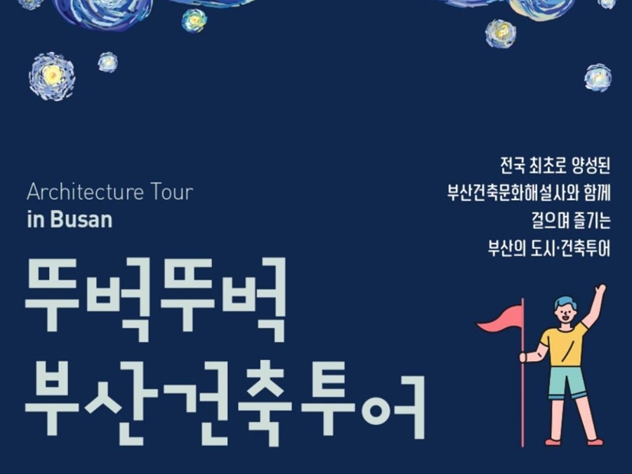 Busan Architecture Tour returns in September