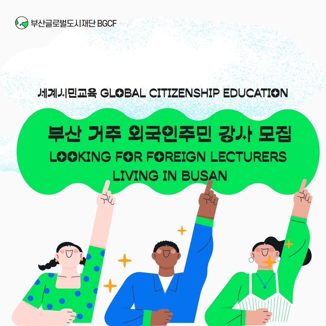 BGCF is recruiting foreign teachers for new program