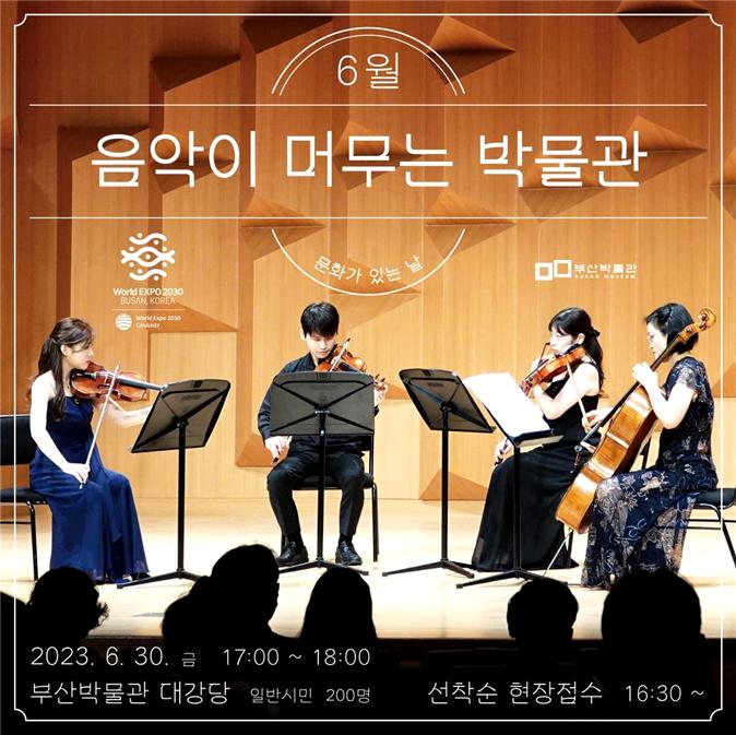 An evening of music at the Busan Museum