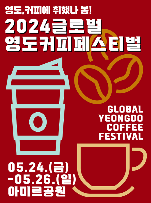 2024 Global Yeongdo Coffee Festival
