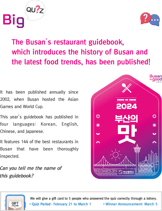 [Big Quiz] Busan‘s restaurant guidebook has been published!