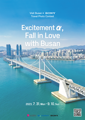 2023 Visit Busan x Sony Travel Photo Contest