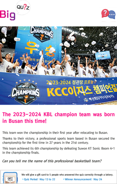 [Big Quiz] The professional basketball team of Busan won the KBL championship!