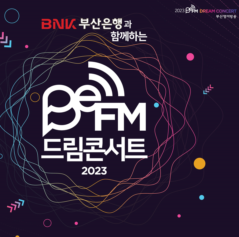 The 2023 BeFM Dream Concert with BNK Busan Bank will provide insights on global and future trends