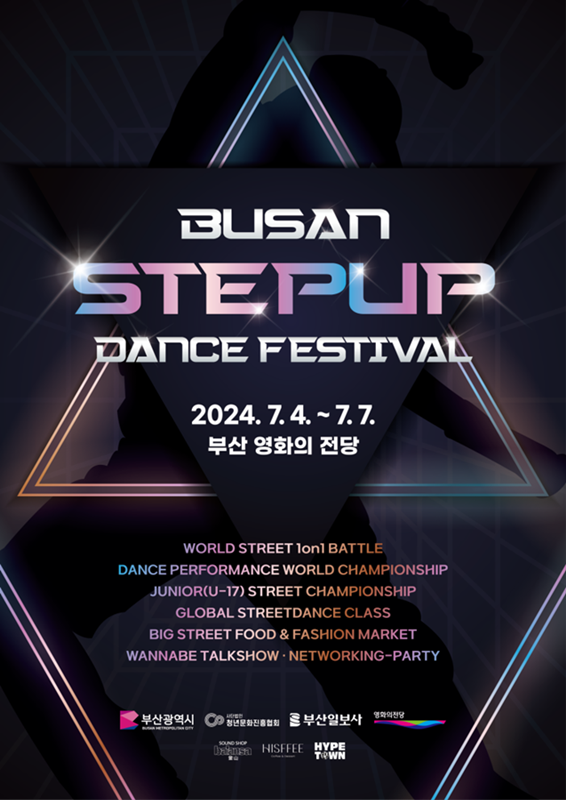 Lock and pop over to the 2024 Busan Step Up Dance Festival