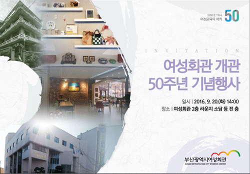 부산여성회관 개관 50주년 행사 그래픽.