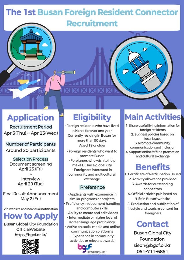 (영)제1기 부산외국인주민커넥터 모집