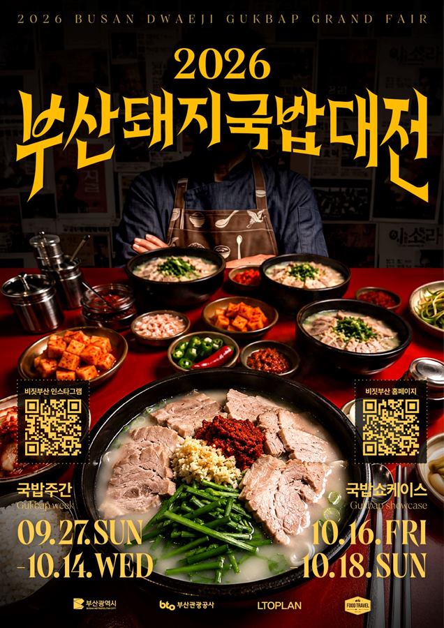 (웹)_부산돼지국밥대전메인포스터(QR코드포함)