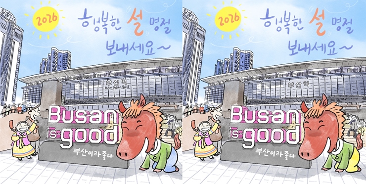 (14페이지용A)_2026년 2월 다른그림찾기-부산역(A)-horz