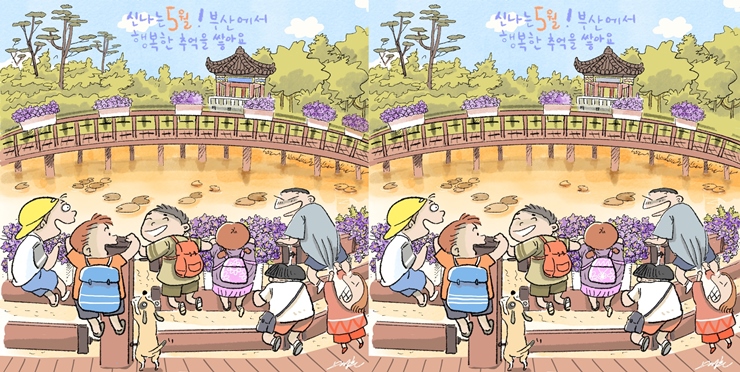 (17페이지용A)_2026년 5월 다른그림찾기-부산시민공원(A)-horz