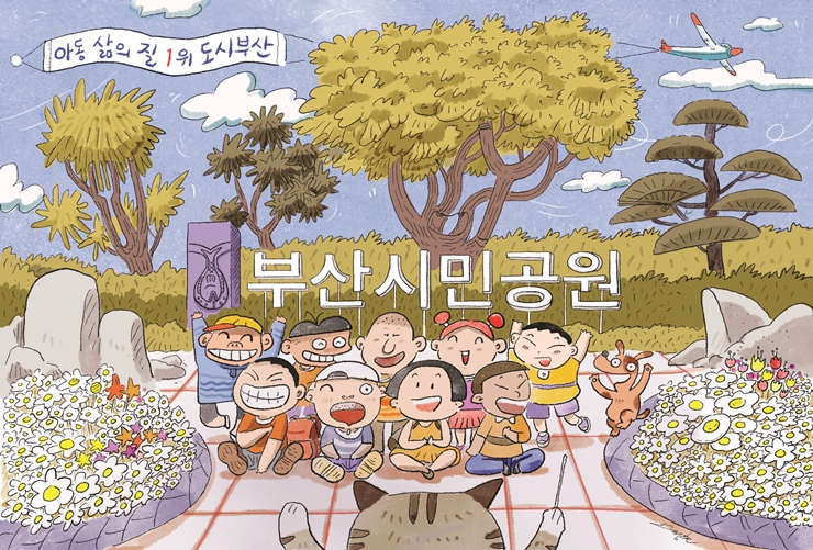 (7페이지용)_2025년 5월호 숨은그림찾기 - 부산시민공원