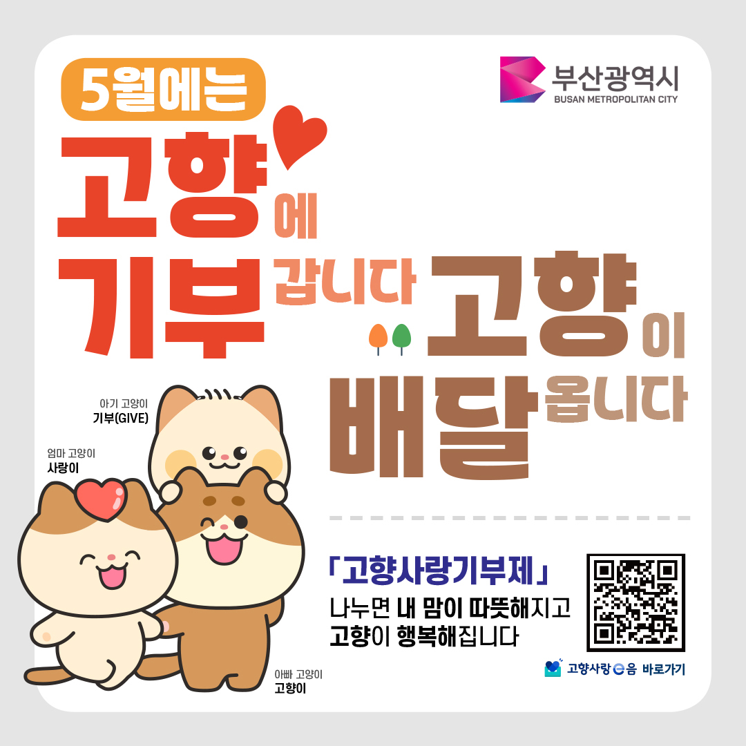 고향사랑기부제_sns용 배너(1080x1080)