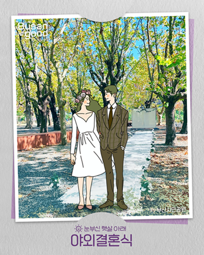 공공예식장(부산시민공원)