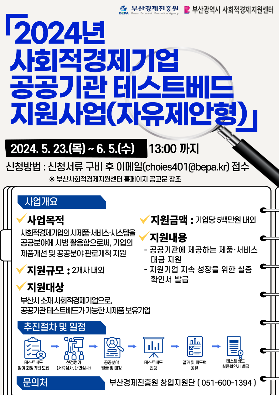 사회적경제기업 공공기관 테스트베드(자유제안형) 웹홍보물