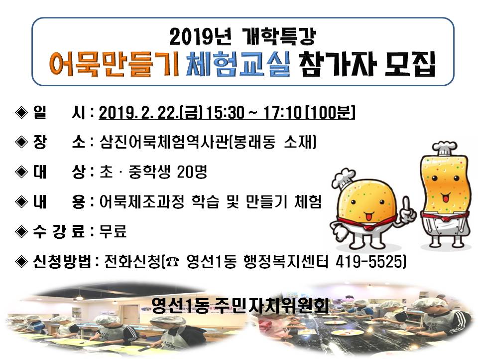 안내문(영선1동 어묵만들기).jpg