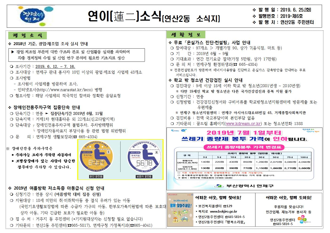 연이소식지(6월)001.jpg