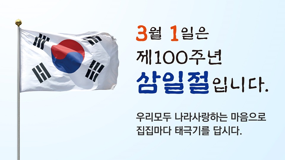 제100주년삼일절태극기(전광판)_1920x1080.jpg
