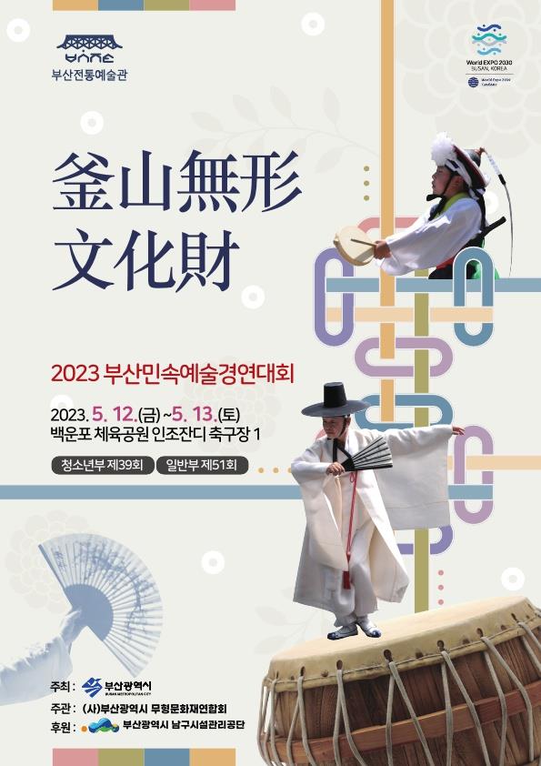 참고자료(민속예술경연대회)