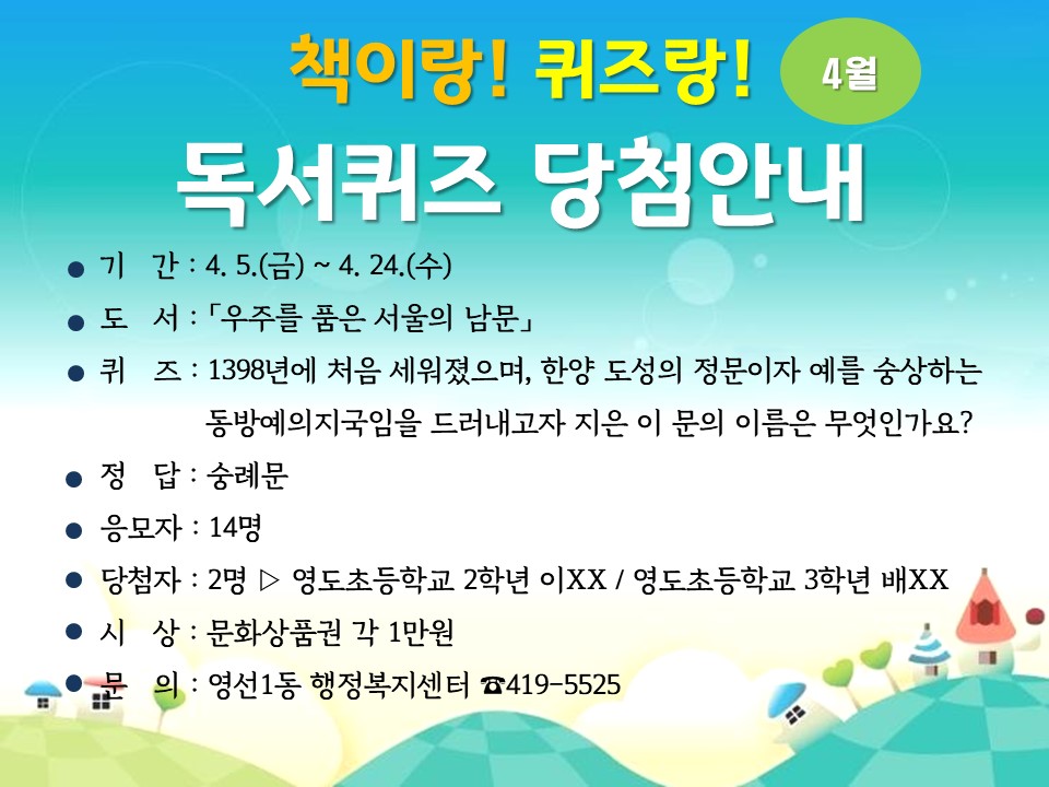 책이랑! 퀴즈랑! 독서퀴즈 당첨자 안내(4월).jpg