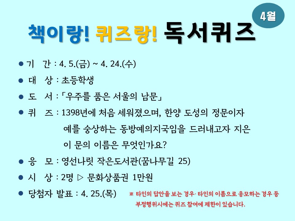 책이랑! 퀴즈랑! 독서퀴즈 안내(4월).jpg