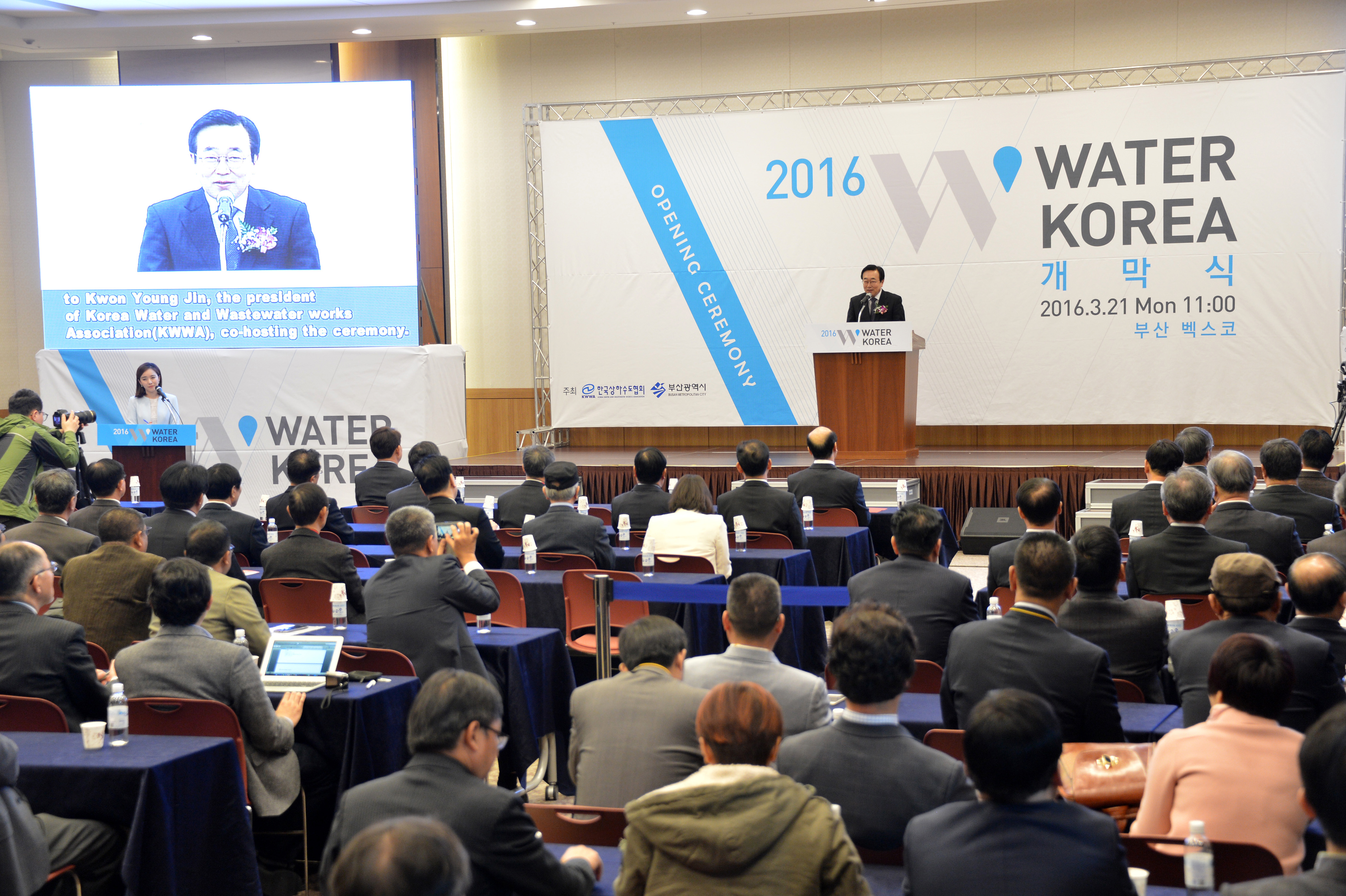 20160321 2016 Water Korea 개막식(벡스코) 01.jpg