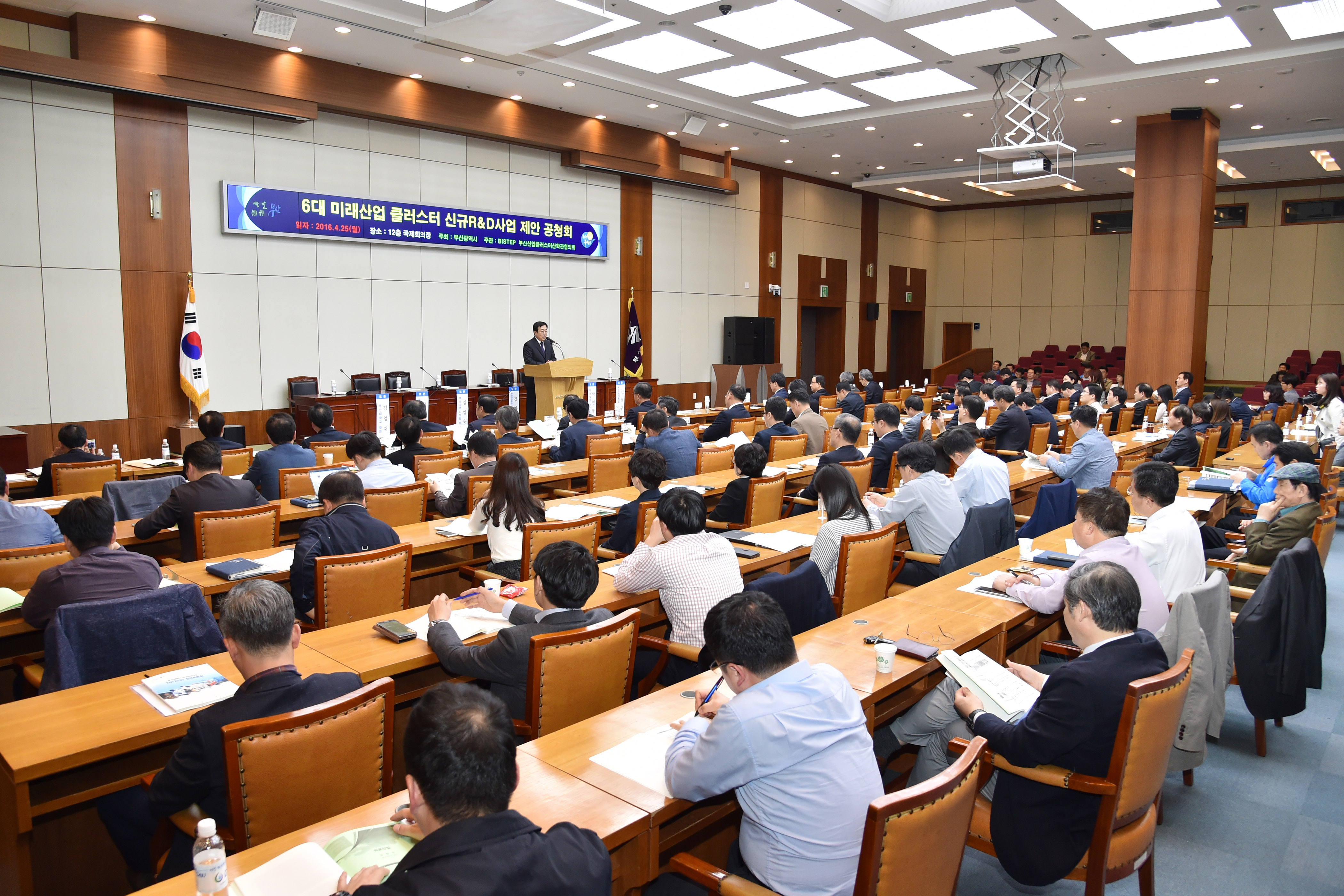 20160425 6대 산업 클러스터조성 보고회(국제회의장) 03.jpg