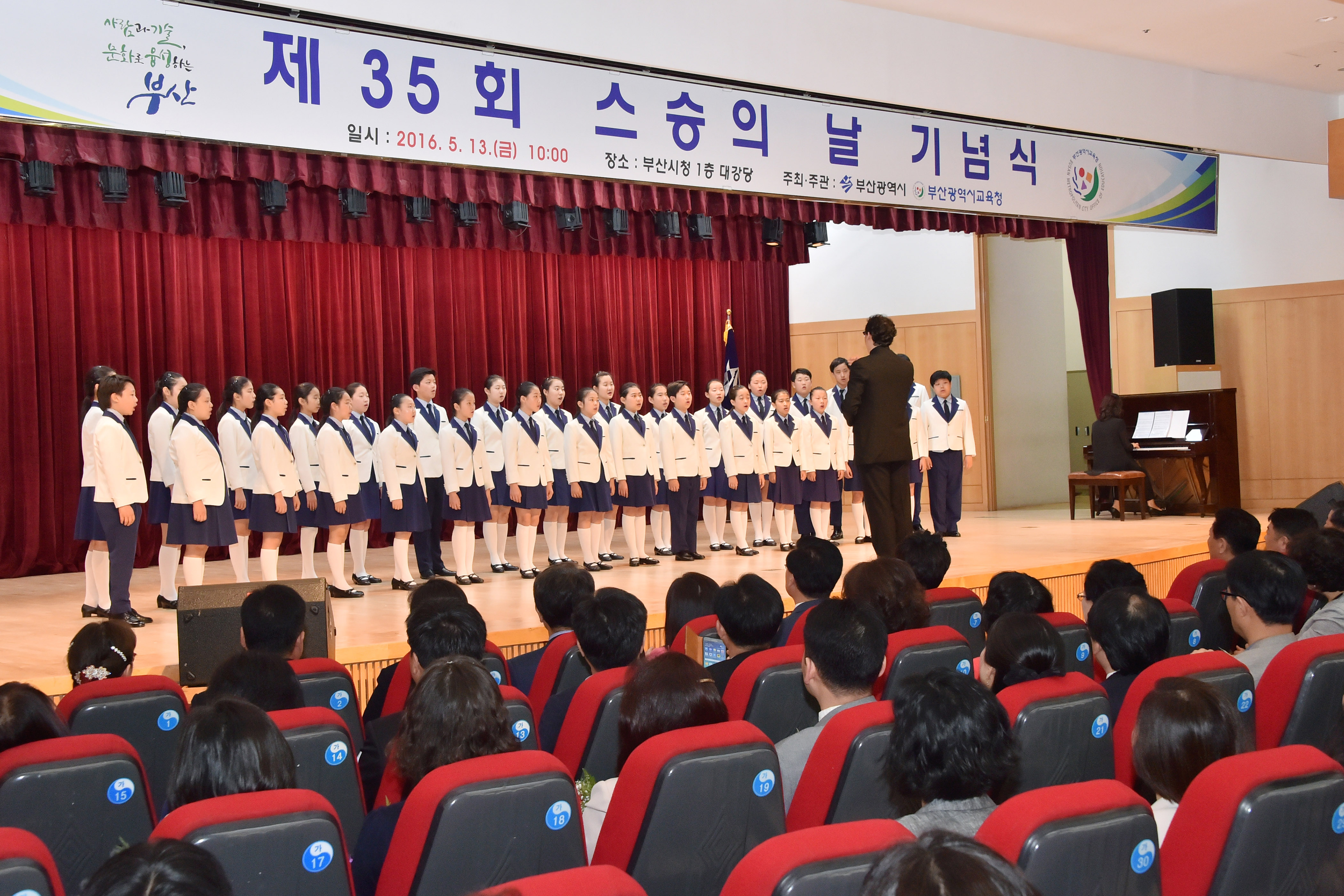 20160513 스승의 날 기념식(대강당) 16.jpg