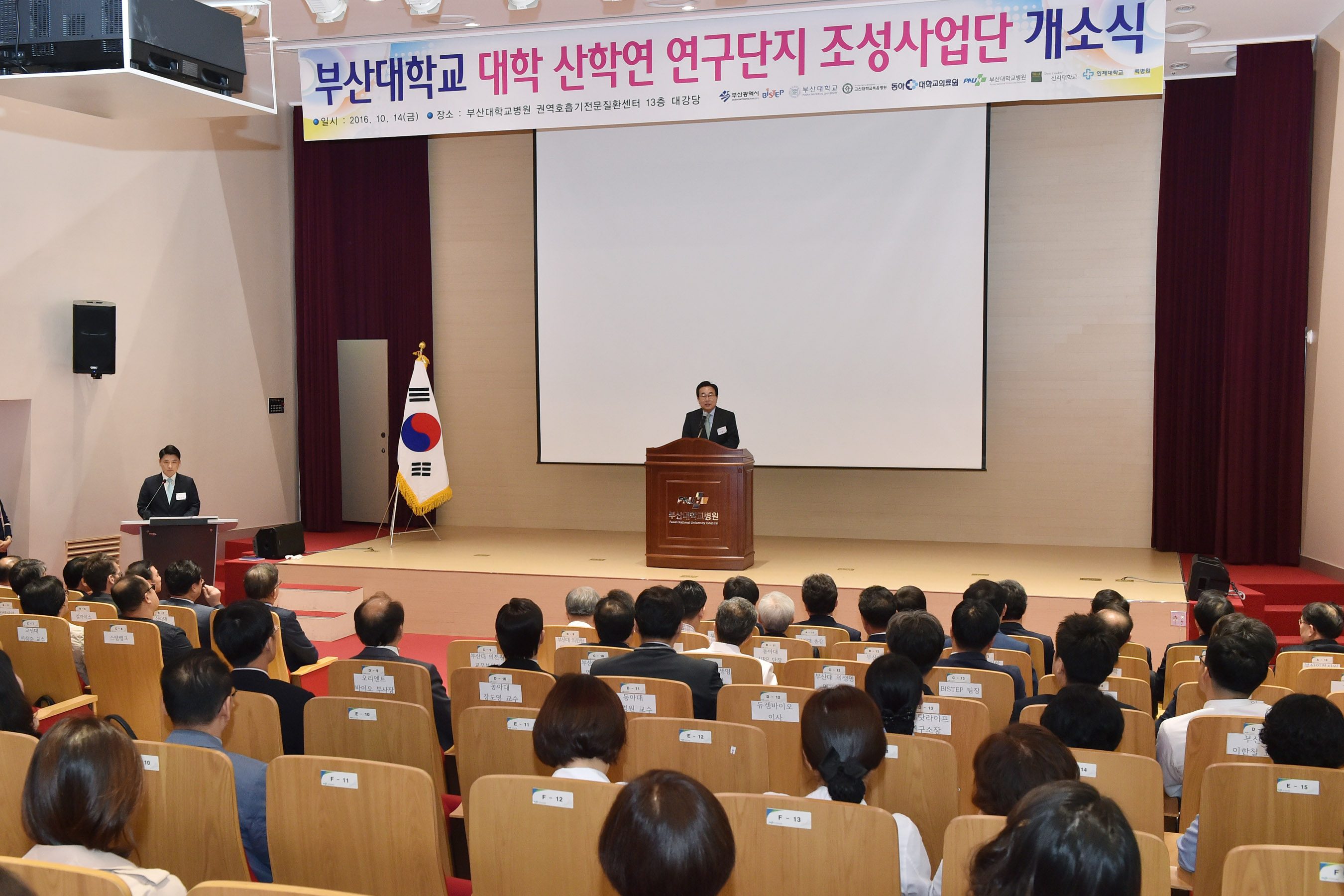 20161014 부산대 산학연구단지 사업 개소식(부산대병원) 01.jpg