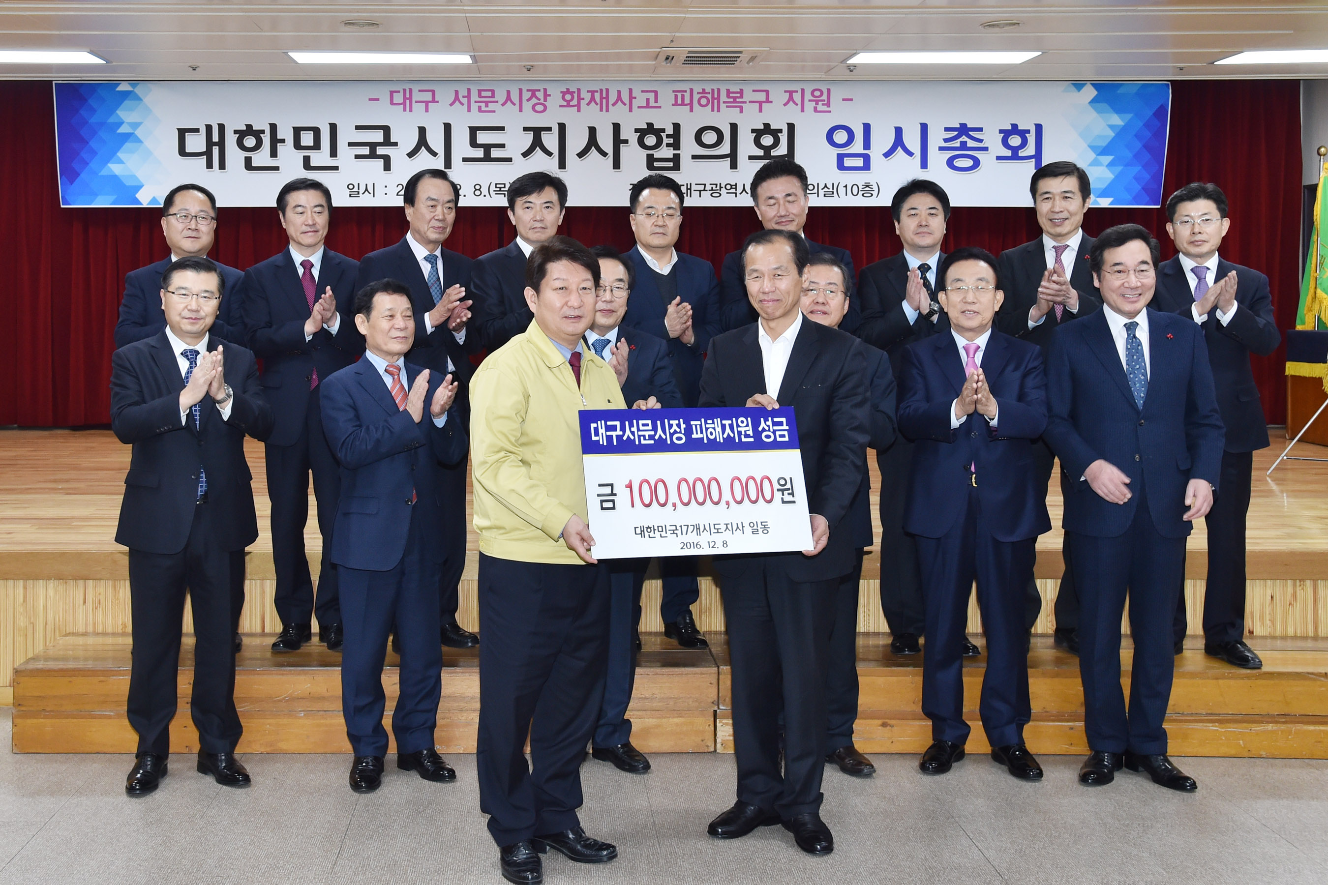 20161208 전국시도지사협의회 임시총회(대구시청) 04.jpg