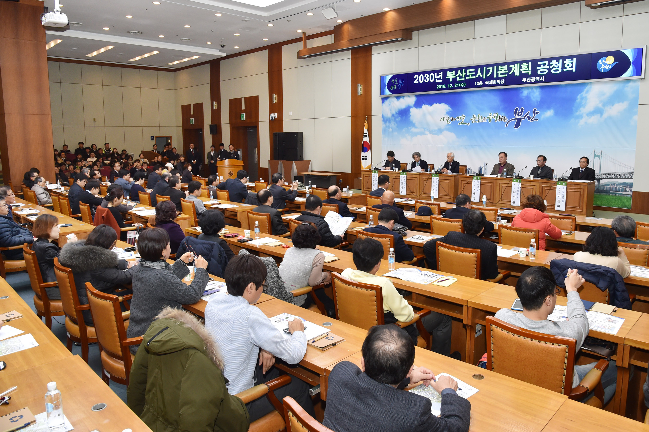 20161221 2030 도시기본계획 공청회(국제회의장) 07.jpg
