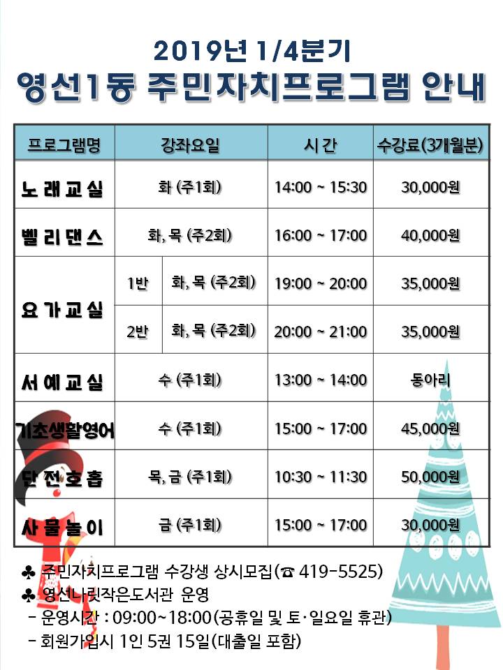 2019년 1분기 주민자치프로그램 안내(영선1동).jpg