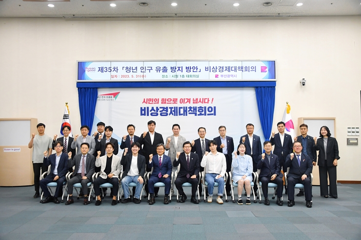 5-1(2안) 제35차 청년 인구 유출 방지 방안 비상경제대책회의