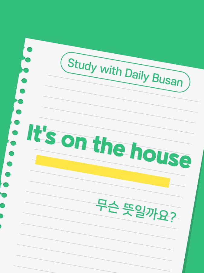 [Study with Daily Busan] It's on the house thumbnail