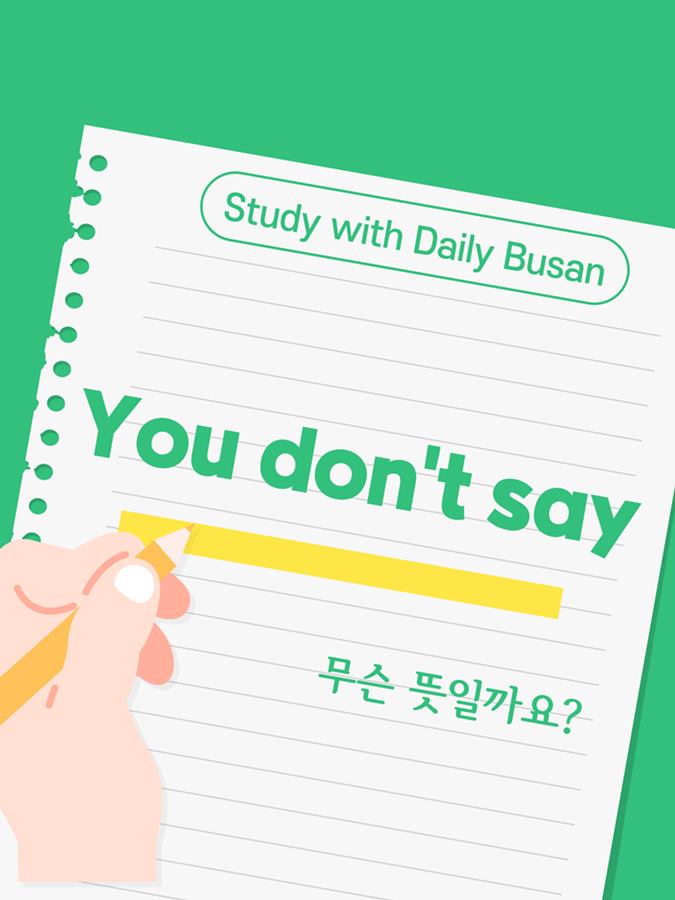 [Study with Daily Busan] You don't say